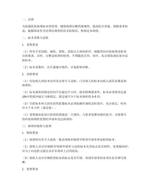 医院病理标本管理制度
