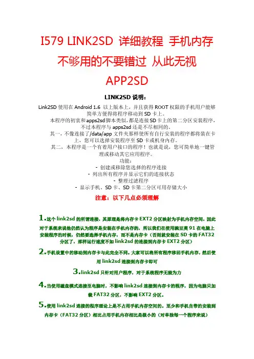 LINK2SD 详细教程 从此无视APP2SD