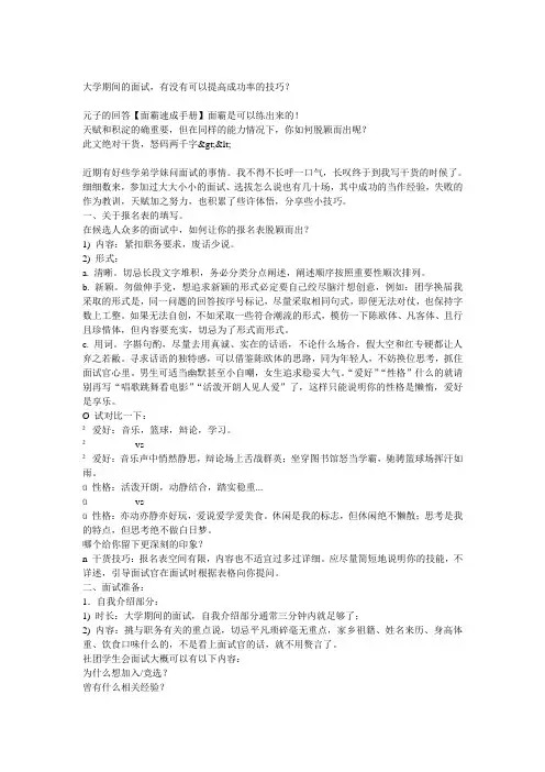 大学期间的面试,有没有可以提高成功率的技巧？