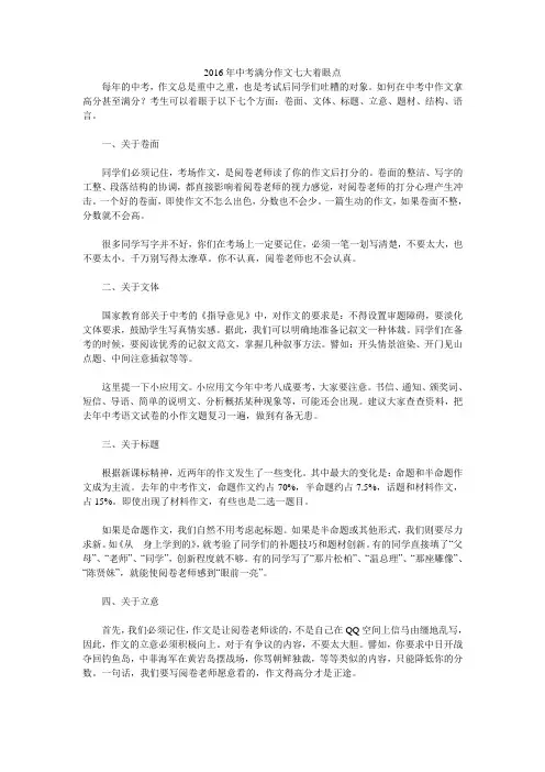 2016年中考满分作文七大着眼点