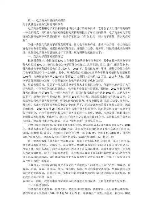 市电子商务调研报告(共4篇)