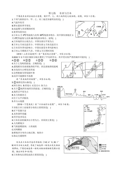 第七练   东亚与日本及答案解析