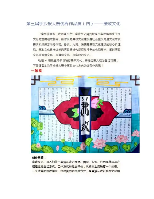 第三届手抄报大赛优秀作品展(四)廉政文化
