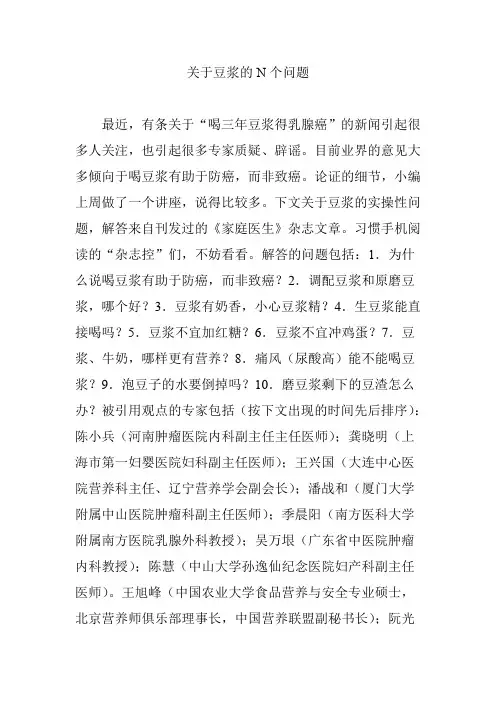 关于豆浆的N个问题