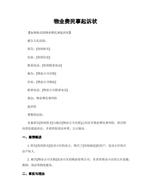 物业费民事起诉状