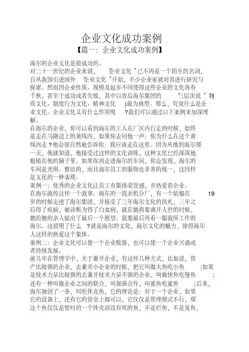 企业文化成功案例