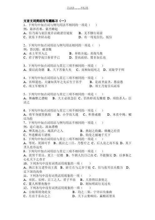 文言文词类活用专题练习(教师版)