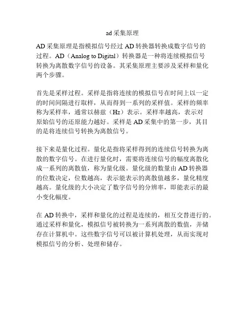 ad采集原理