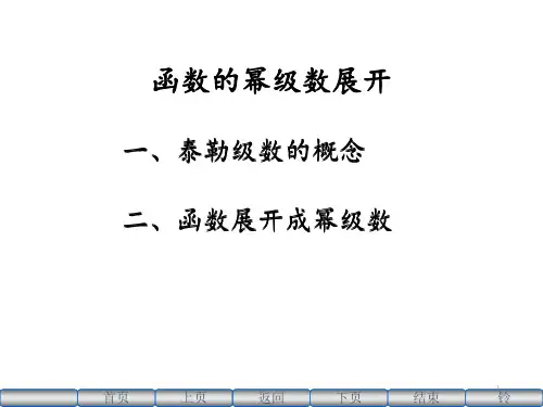 函数的幂级数展开