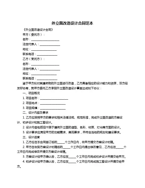 外立面改造设计合同范本