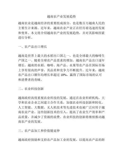 越南农产业发展趋势