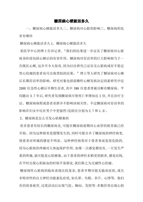 糖尿病心梗能活多久