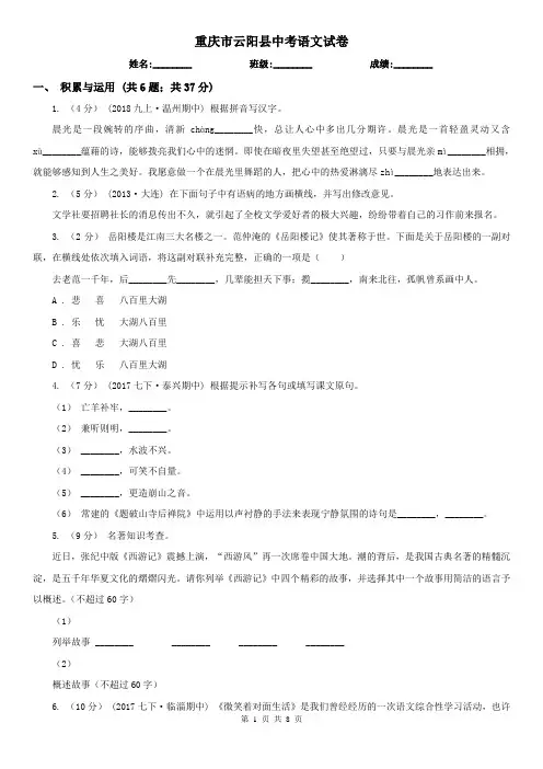 重庆市云阳县中考语文试卷