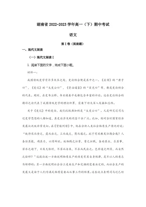 2022-2023学年高一(下)期中考试语文试题卷含答案解析