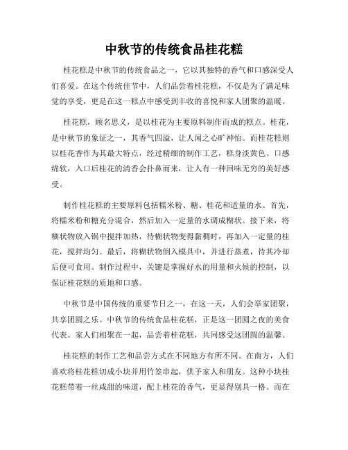 中秋节的传统食品桂花糕