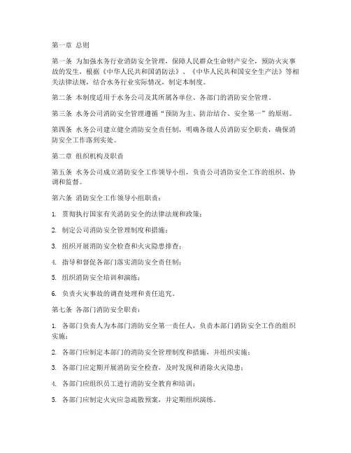 水务消防安全管理制度