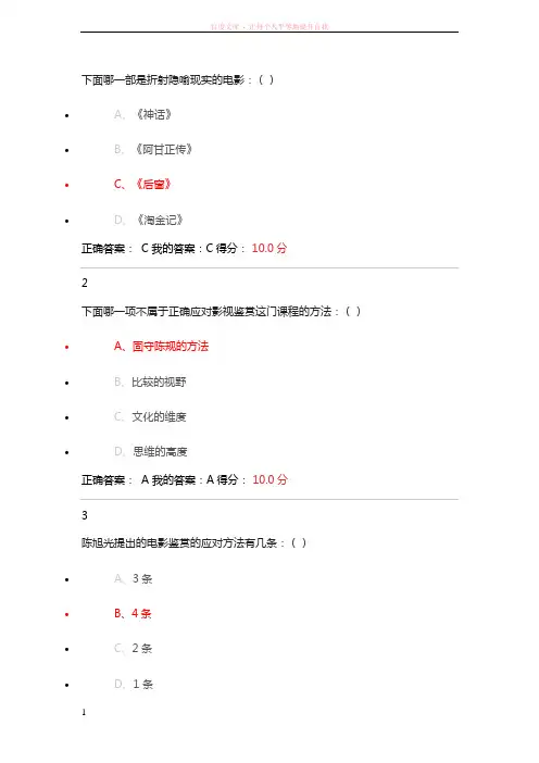 尔雅影视鉴赏15下课后答案
