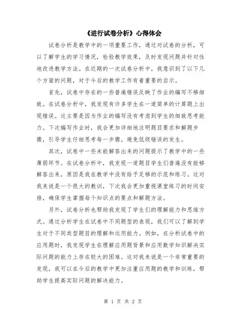 《进行试卷分析》心得体会