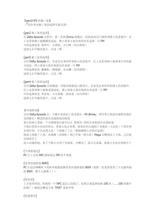 口袋妖怪ORAS三周目流程