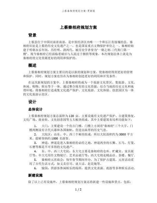 上蔡秦相府规划方案-更新版