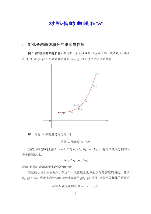 高数课件11曲线积分曲面积分