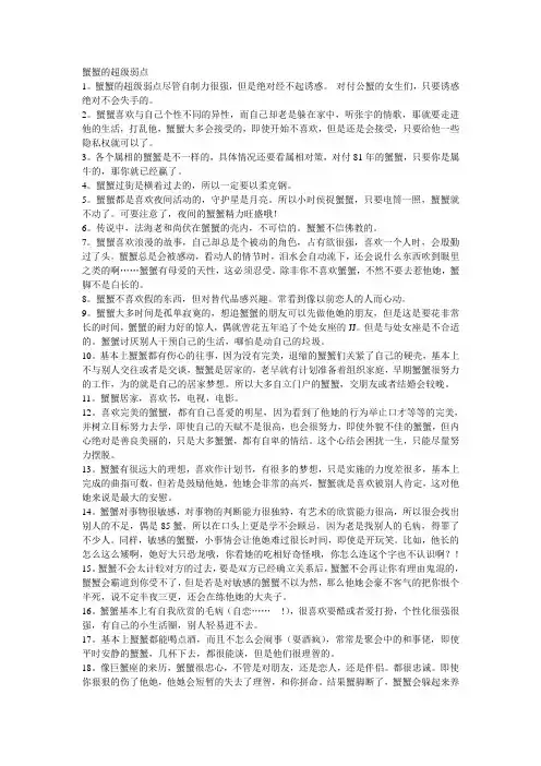蟹蟹的超级弱点