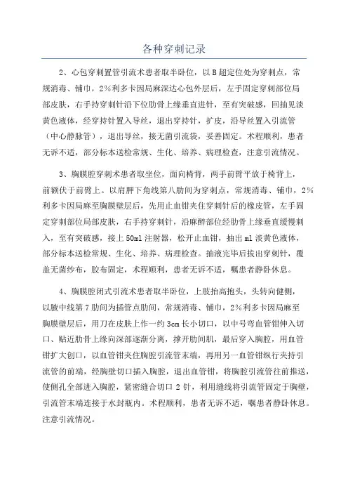 各种穿刺记录