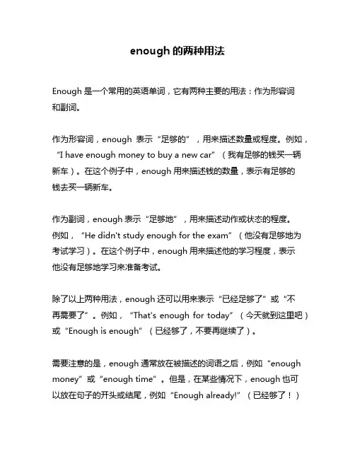 enough的两种用法