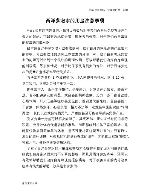 西洋参泡水的用量注意事项