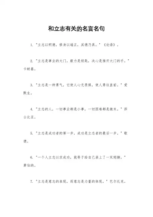 和立志有关的名言名句