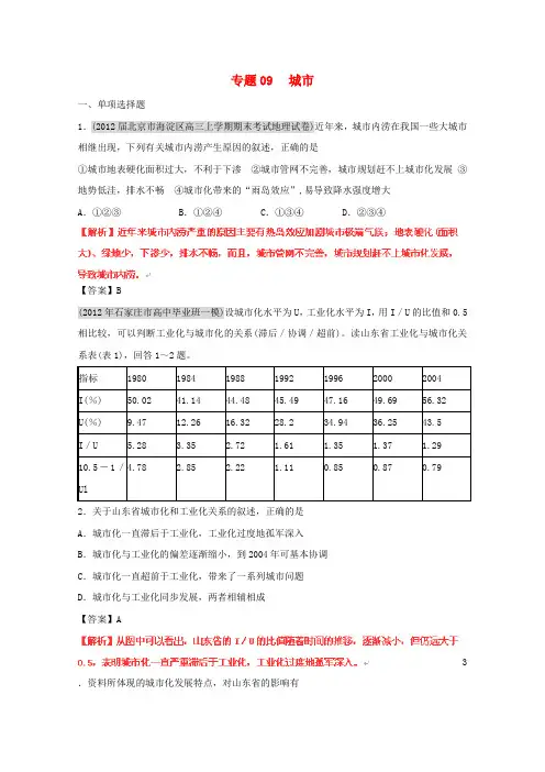 2012届高三地理名校试题分类汇编(第八期)专题09城市