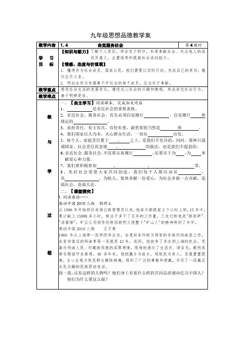 苏教版思品九年《成长在社会》(第4框)word教案