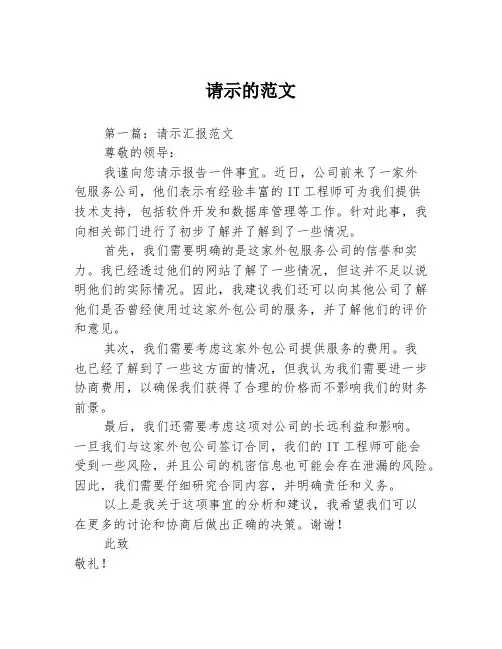 请示的范文3篇