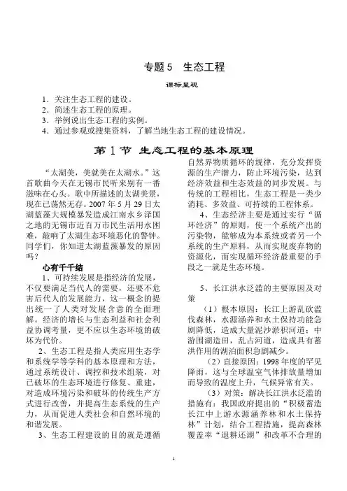 专题5生态工程
