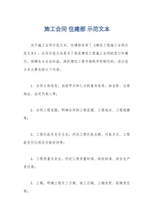 施工合同 住建部 示范文本