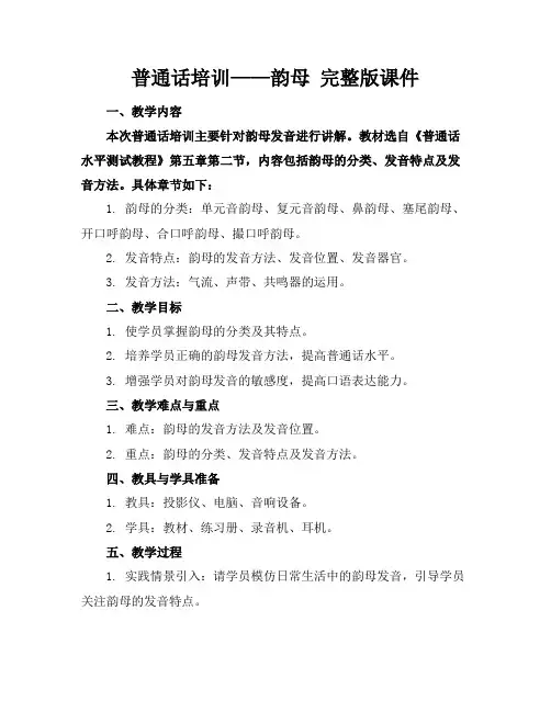 普通话培训——韵母完整版课件