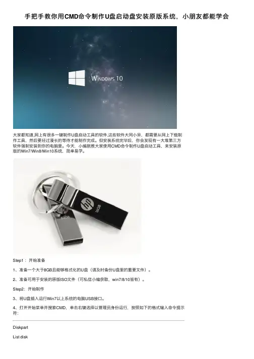 手把手教你用CMD命令制作U盘启动盘安装原版系统，小朋友都能学会