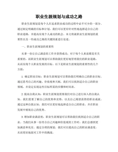 职业生涯规划与成功之路