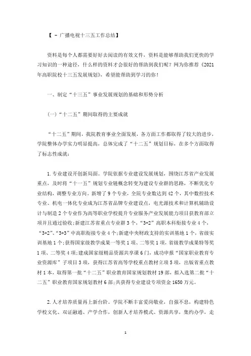 2022年高职院校十三五发展规划精选