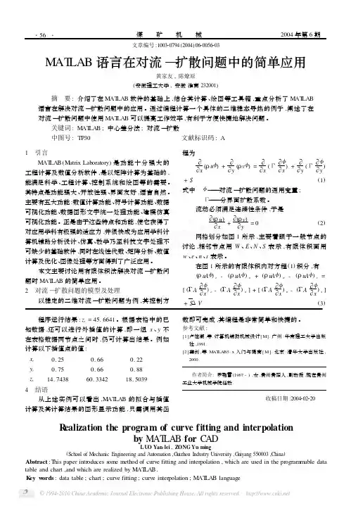 MATLAB语言在对流_扩散问题中的简单应用