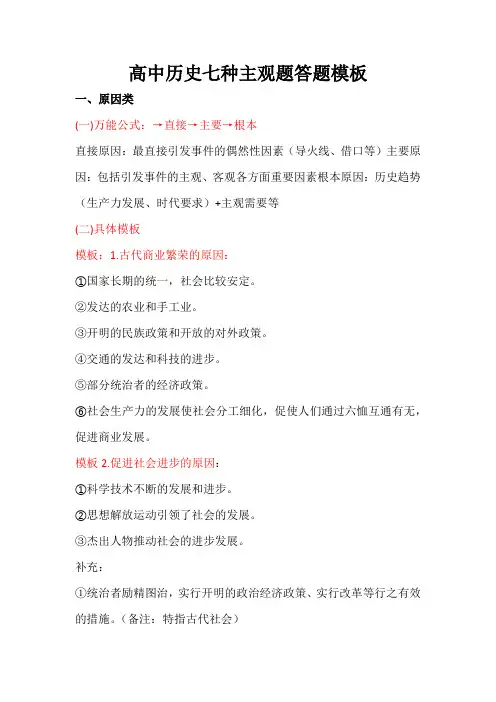 高中历史七种主观题答题模板