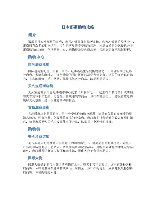 日本那霸购物攻略