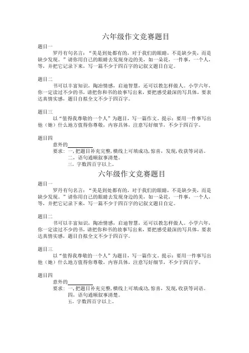六年级作文竞赛题目