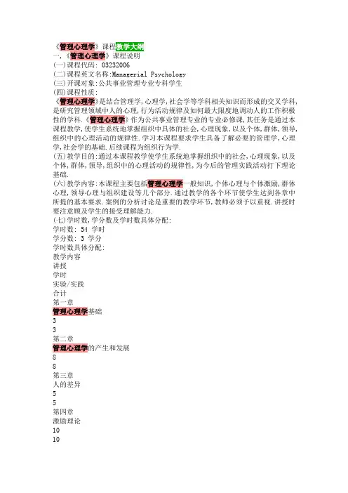 管理心理学大纲-王重鸣