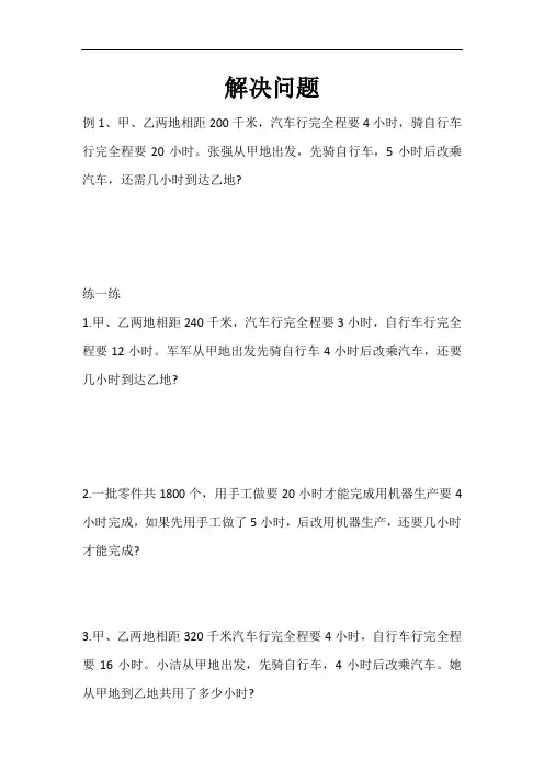 人教版四年级数学奥数培优    解决问题