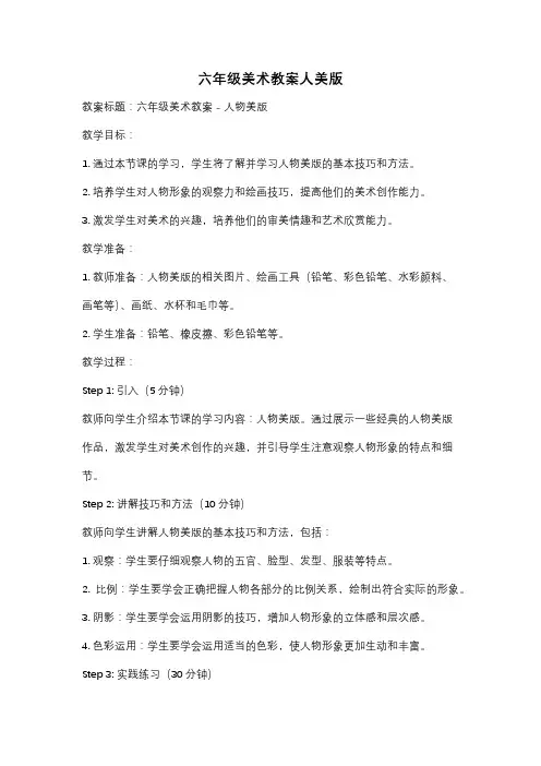 六年级美术教案人美版