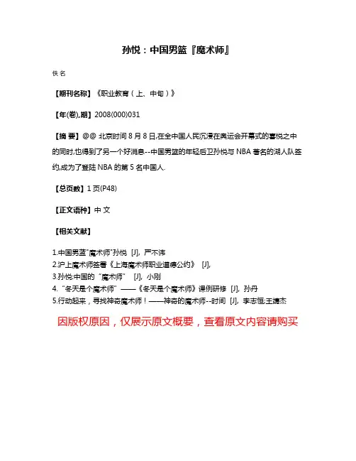 孙悦:中国男篮『魔术师』