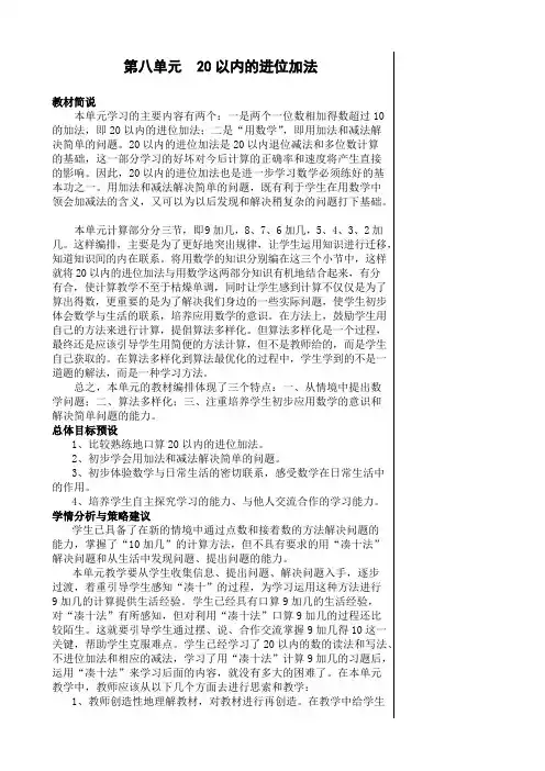 新人教版一年级数学上册第八单元教案