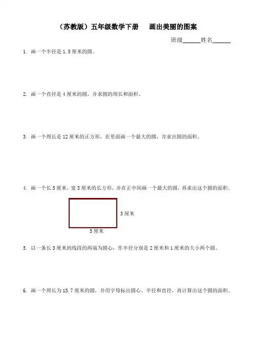 (苏教版)五年级数学下册画出美丽的图案