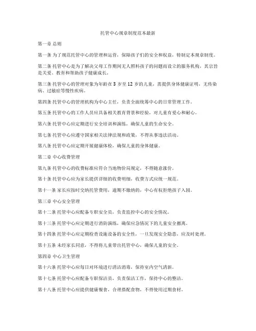 托管中心规章制度范本最新